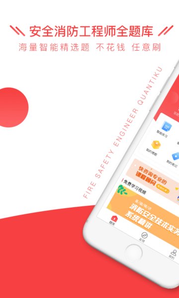 安全消防工程师全题库最新app v1.1.3 安卓版2