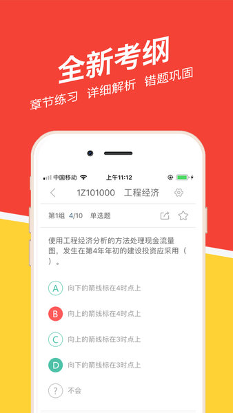 一建练题狗软件 v3.0.0.0 安卓版0