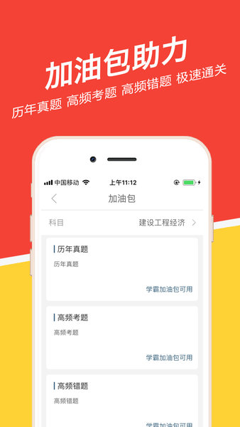 一建练题狗软件 截图1