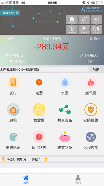 泊云智慧社區手機版 v6.1 安卓版 1