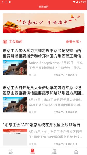 阳泉智慧工会云服务平台 v1.2.7 安卓最新版 2