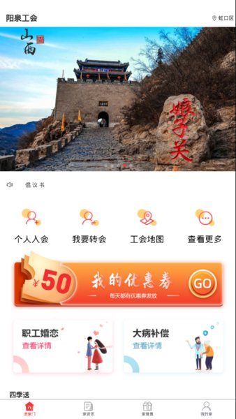 阳泉工会app下载