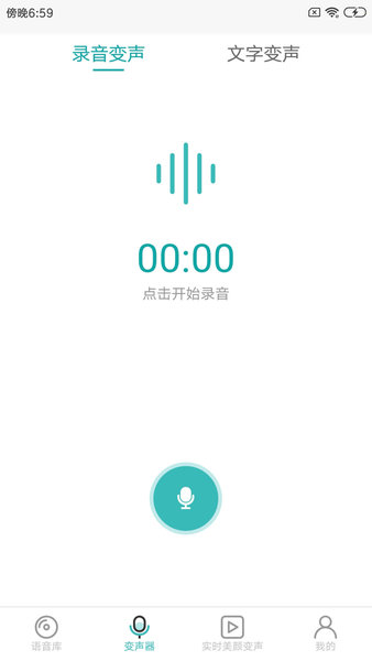 吃鸡语音包变声器官方app v2.5.5 安卓版2