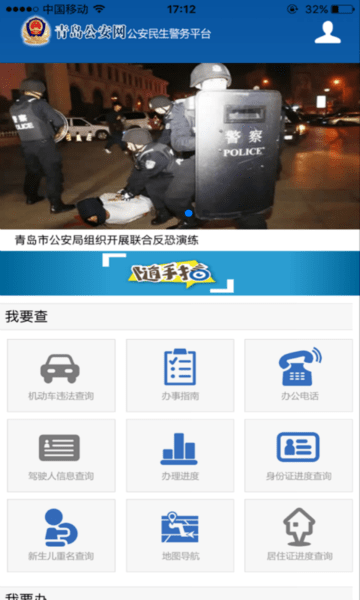 青岛公安网公安民生警务平台 截图2