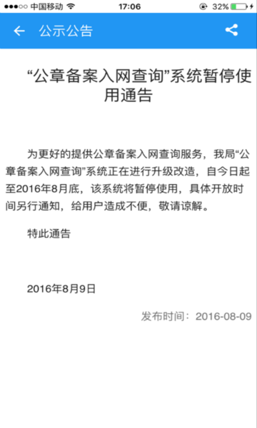 青岛公安网公安民生警务平台 截图1