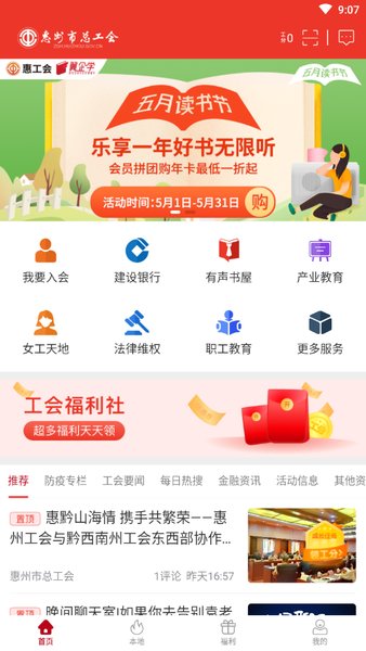 惠工会app官方下载