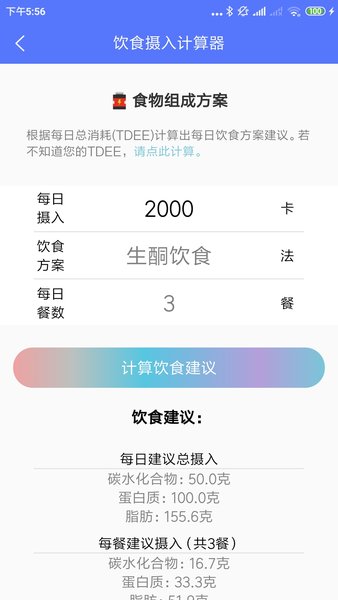 Power健身减肥工具集软件 截图0