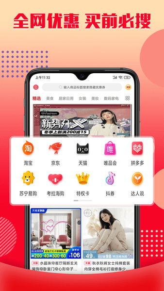 乐购优选app