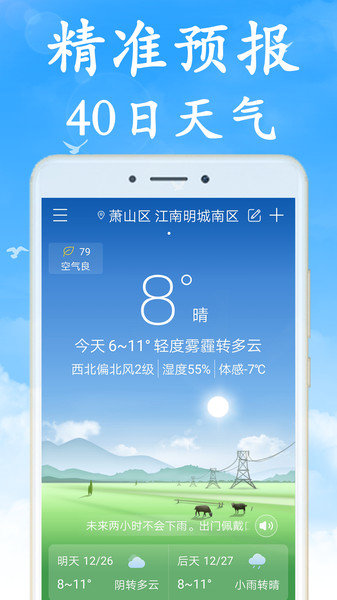 天气早知道app