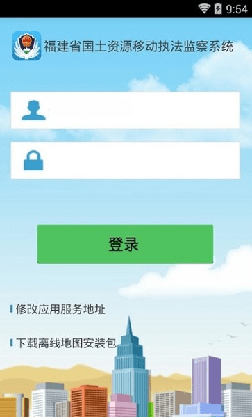 福建省自然资源移动执法监察系统 截图0