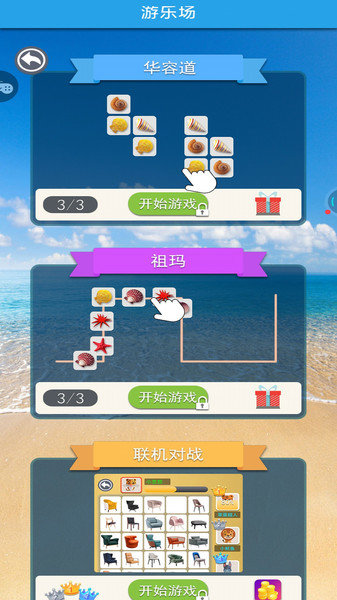 疯狂连连看游戏 v1.0.2 安卓版2