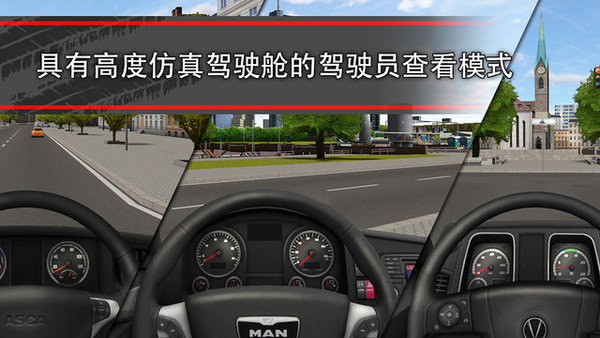 中国卡车模拟7手机版 截图2
