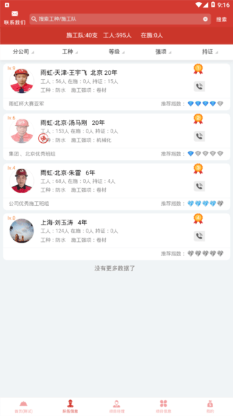 东方雨虹工匠劳务平台 v3.0.8 安卓版0