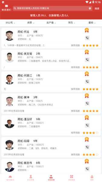 东方雨虹工匠劳务平台 v3.0.8 安卓版1