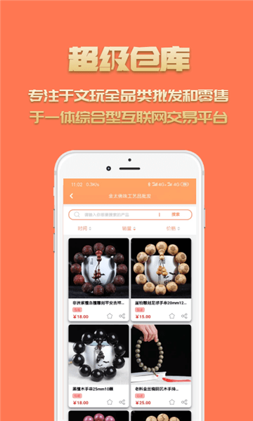 超级仓库文玩批发平台 v2.1.2 安卓版2