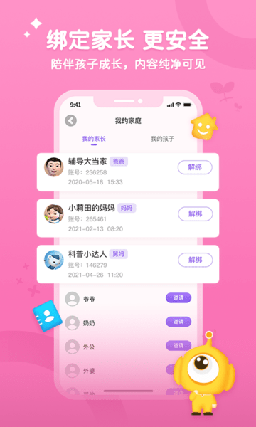 奥比学院app v3.1.1 安卓版1