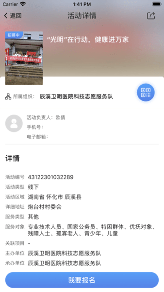 中国科技志愿服务下载