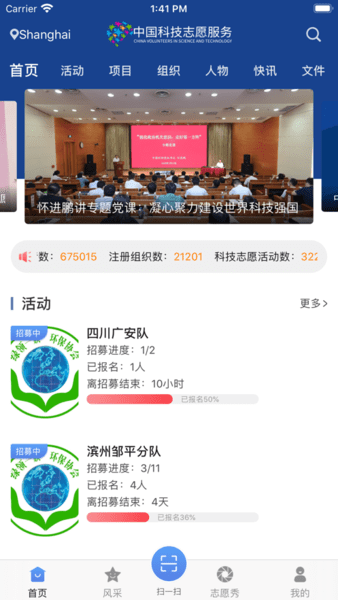中国科技志愿服务信息平台 截图1