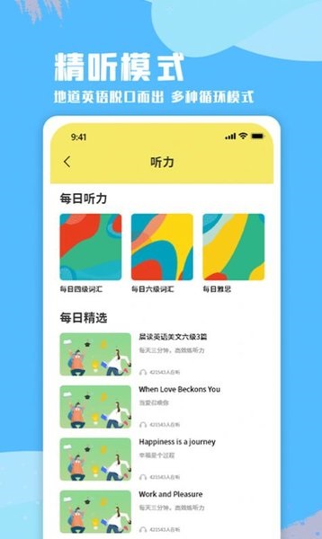 少儿英语听力app 截图1