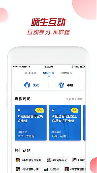 广州实验学院app最新版 截图2