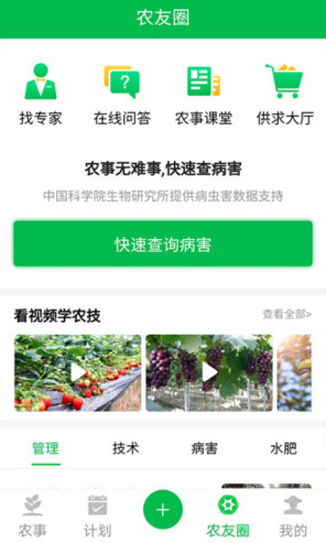 友耕数字农业app v1.5 安卓版2