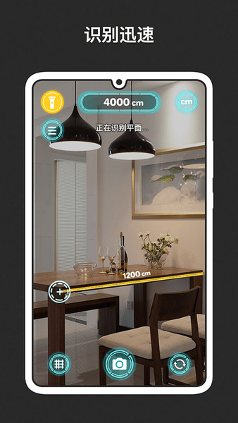 ar量尺app v1.11 安卓版2