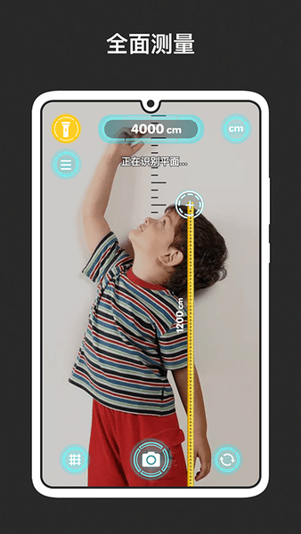 ar量尺app v1.11 安卓版1