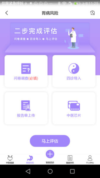 福州胃健康官方版 v1.4.2 安卓版3