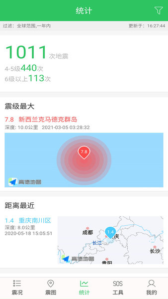 地震预警助手软件 截图2
