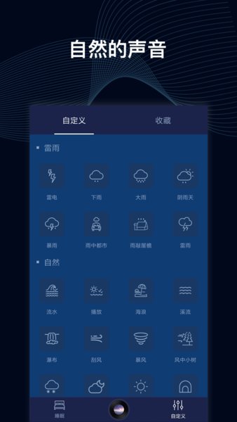 睡眠催眠大师app v1.0.3 安卓版1