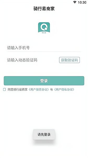 骑行易app商家版下载