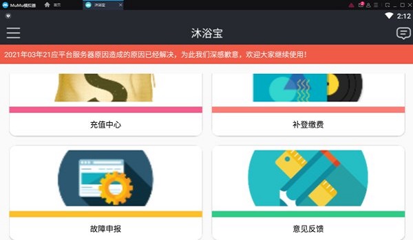 青岛黄海学院沐浴宝手机版 截图2