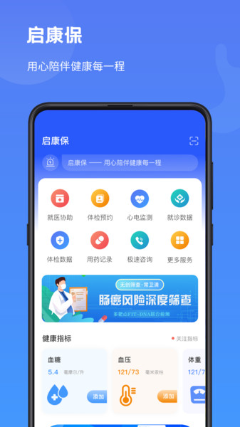 启康保app