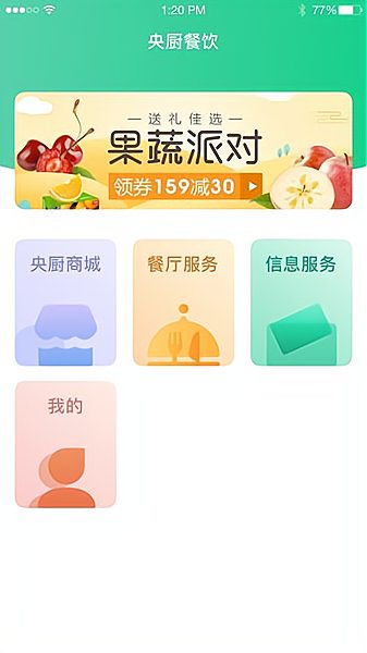 央厨餐饮app下载