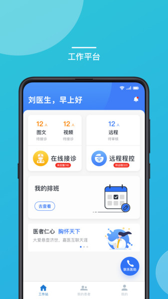 嘉医有品医生端最新版