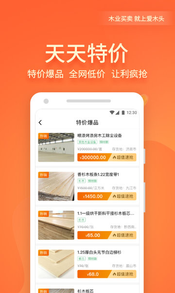 爱木头平台 v2.6.2 安卓版0