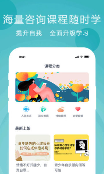 渝悦灵心理咨询app v4.0.2 安卓版0