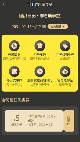 租手游租号app v1.3.6 安卓版1