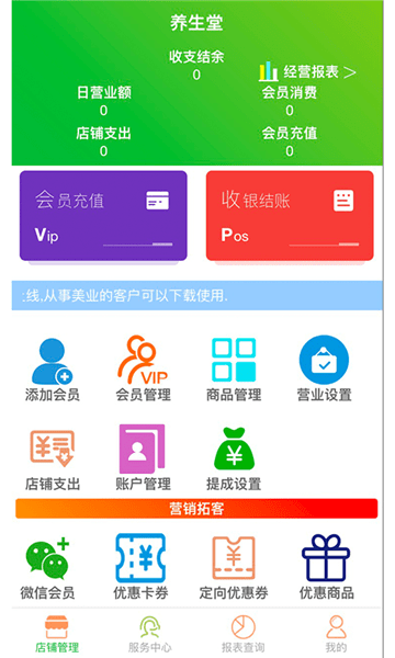 云图店务通软件 v2.3.7 安卓版1