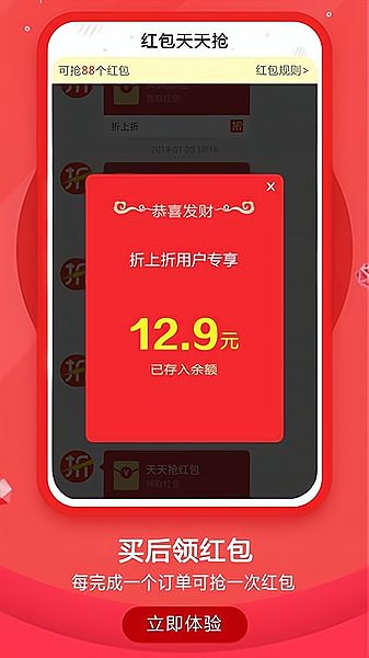 折上折app下载安装