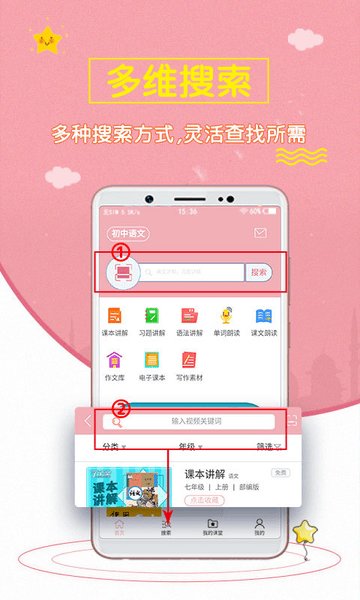 初中语文斋app 截图2