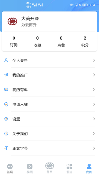 大美開灤app 截圖1