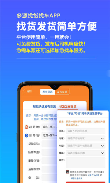 多源找货找车平台 v5.9.1 安卓版0