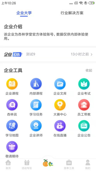 杏林学堂Proapp v5.13.18 安卓版2