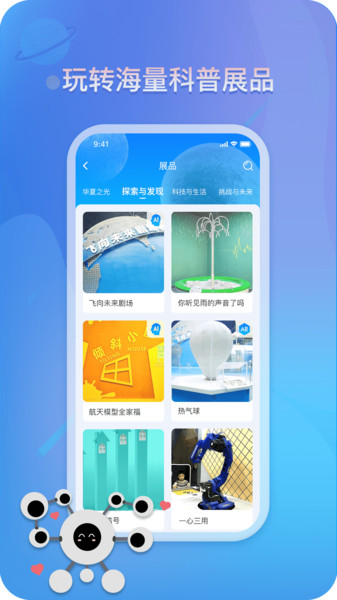 掌上科技馆手机版 v1.3.1 安卓版1