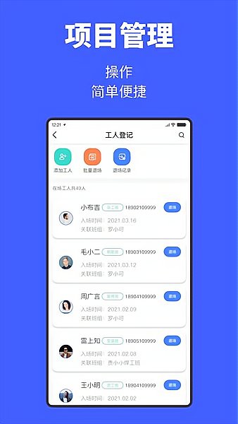 工匠易app企业版下载