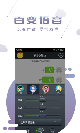 百变语音大师app下载