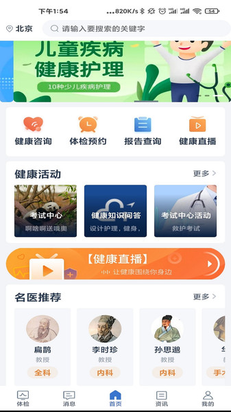 航小康app