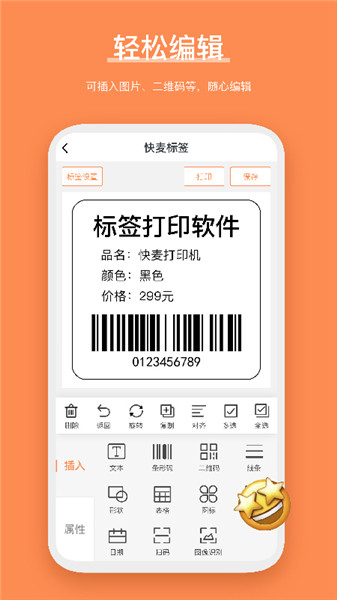 快麦标签app v3.3.6.0 安卓版0