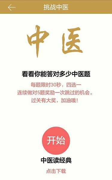 中医读经典官方版 v1.0.4 安卓版0